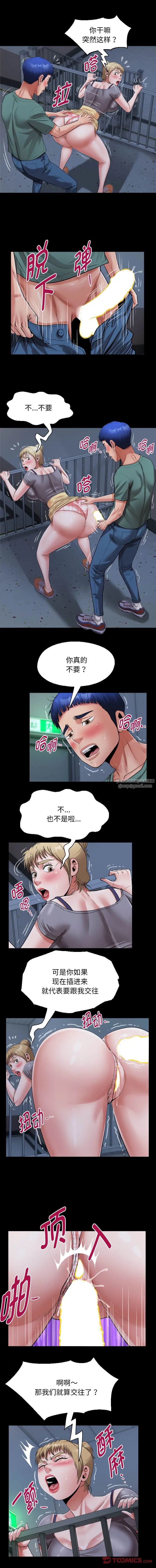 《私密的牵绊》漫画 第19話