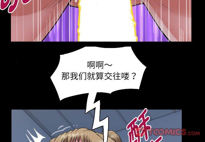 《私密的牵绊》漫画 第20話