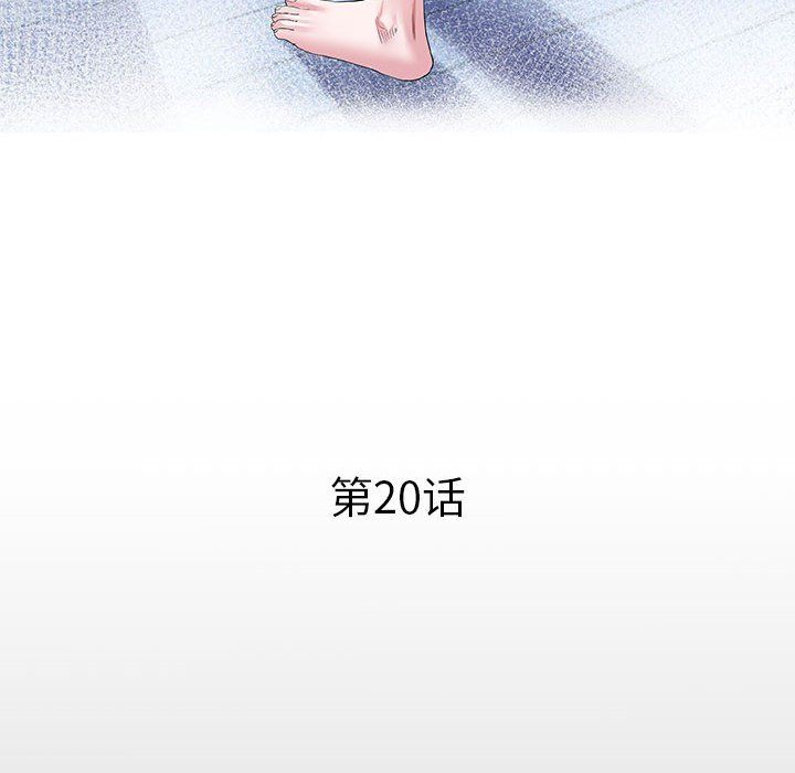 《私密的牵绊》漫画 第20話