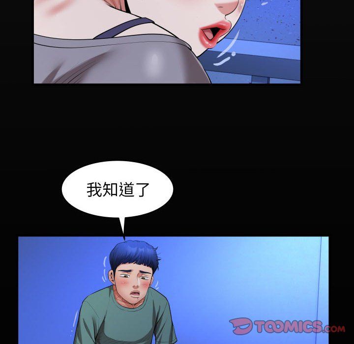 《私密的牵绊》漫画 第20話
