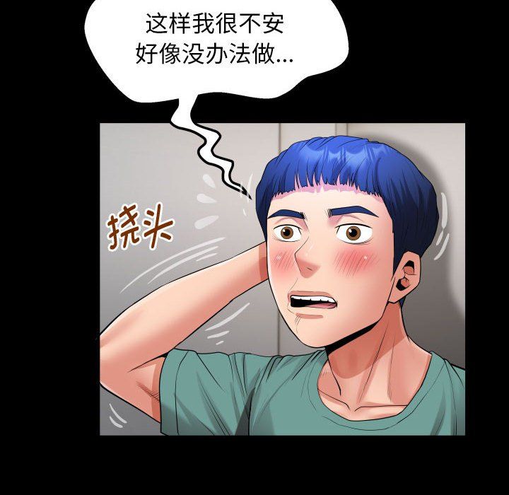 《私密的牵绊》漫画 第20話