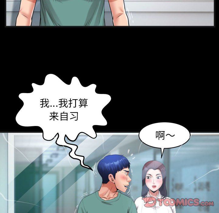 《私密的牵绊》漫画 第20話