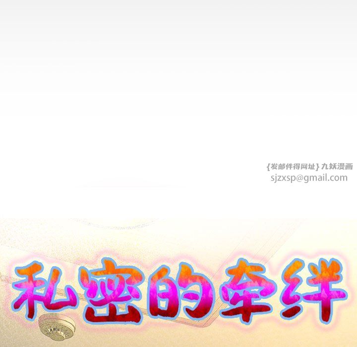 《私密的牵绊》漫画 第21話