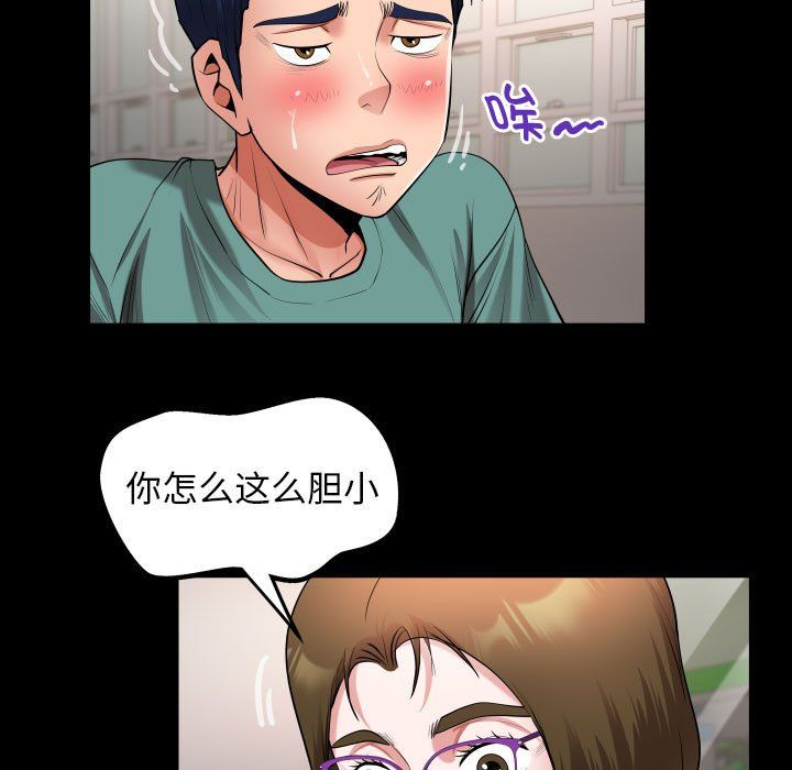 《私密的牵绊》漫画 第21話