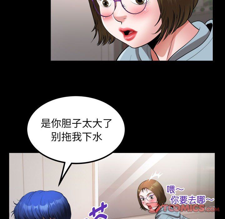 《私密的牵绊》漫画 第21話