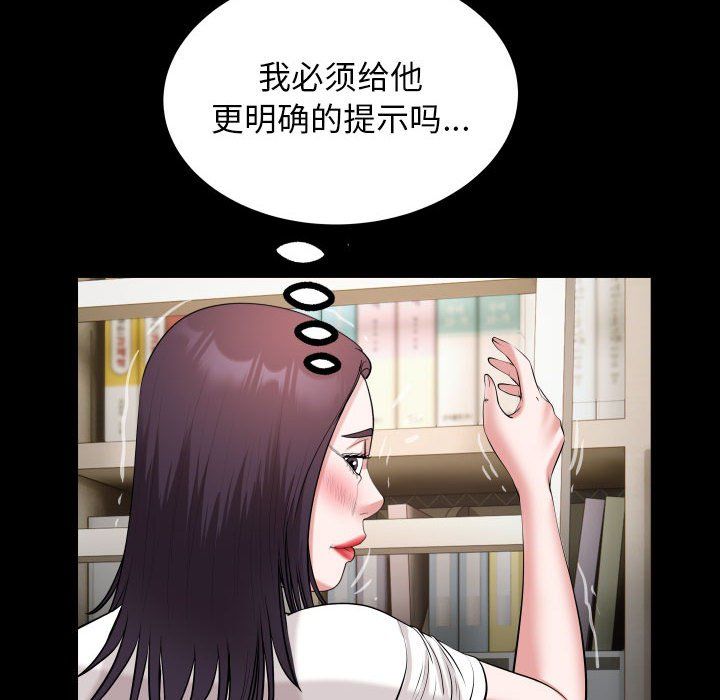 《私密的牵绊》漫画 第21話