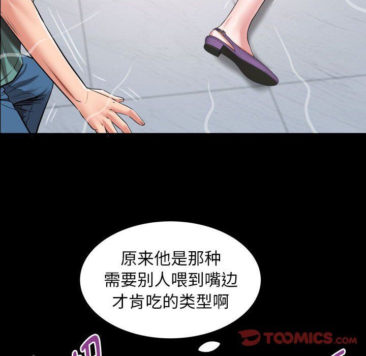 《私密的牵绊》漫画 第21話