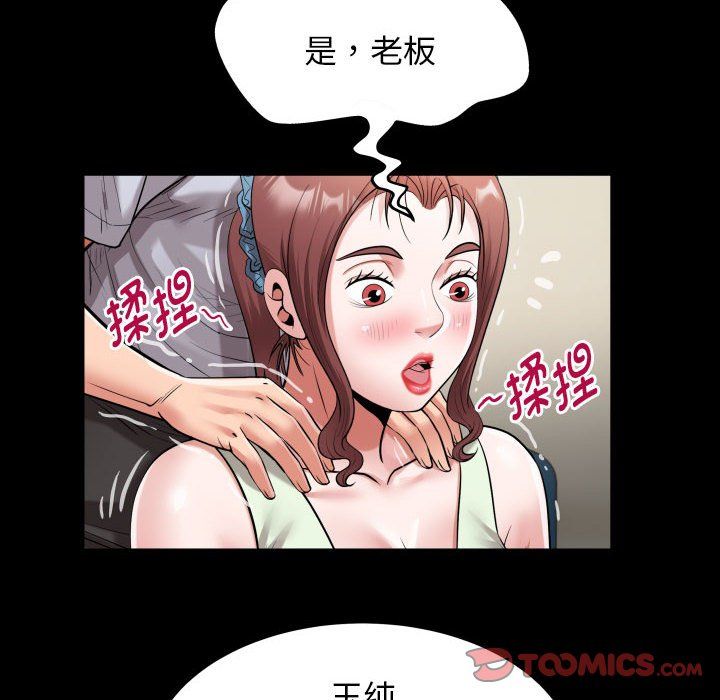 《私密的牵绊》漫画 第22話