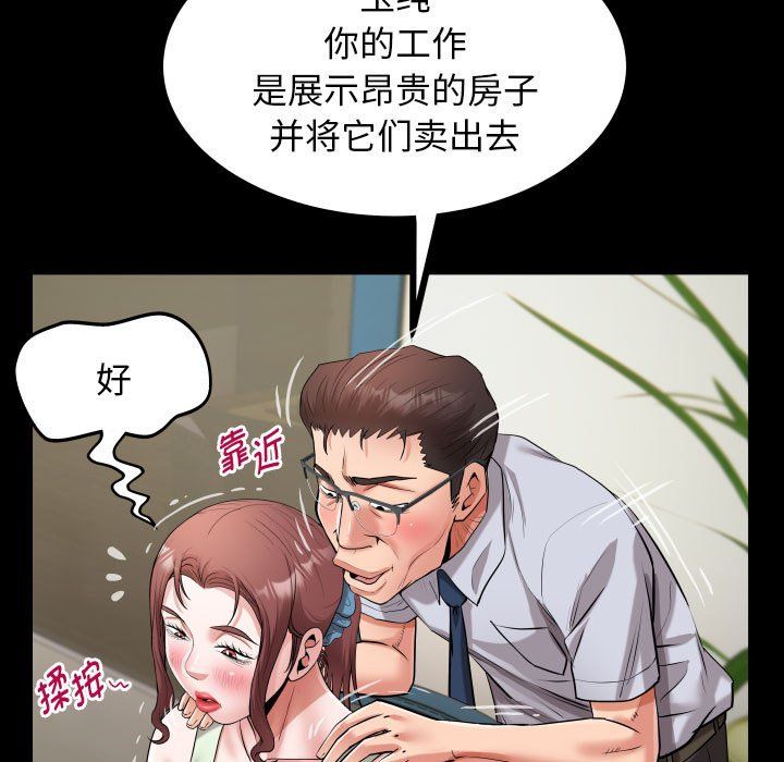 《私密的牵绊》漫画 第22話