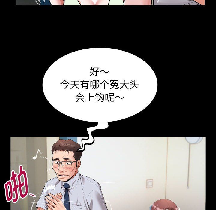 《私密的牵绊》漫画 第22話