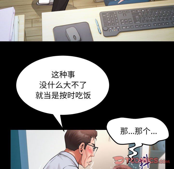 《私密的牵绊》漫画 第23話