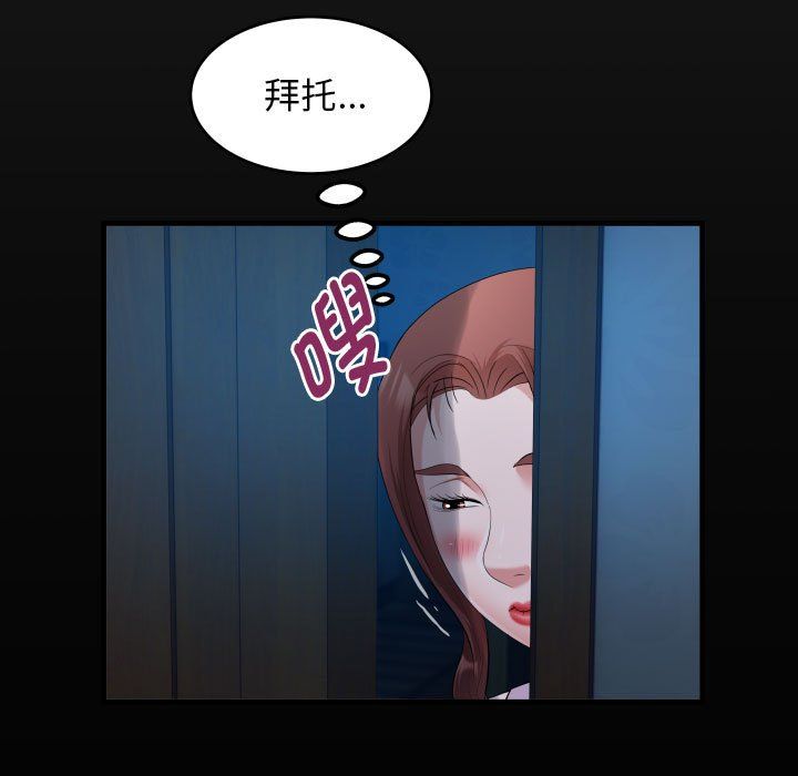 《私密的牵绊》漫画 第24話