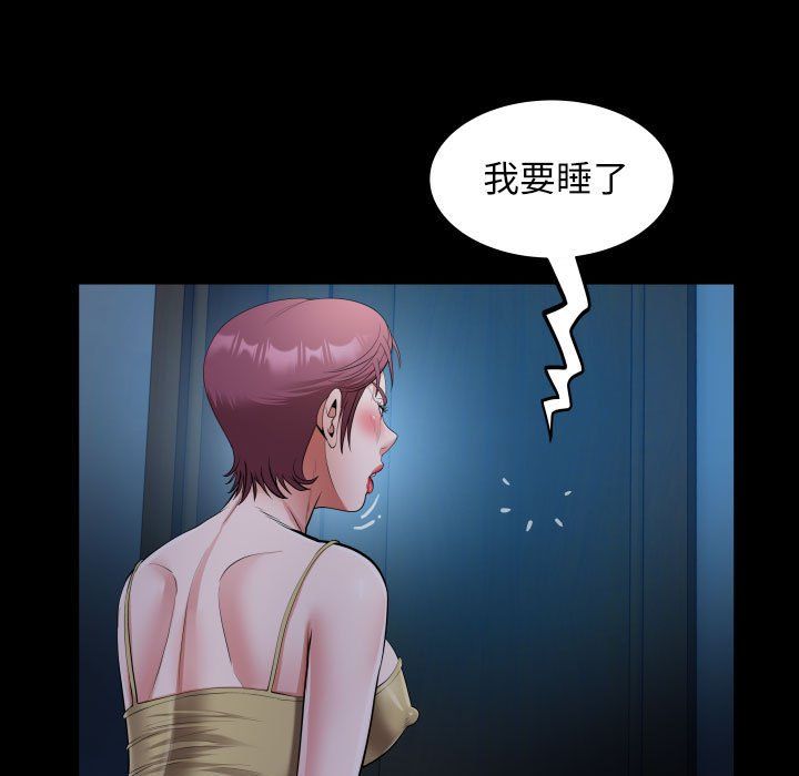 《私密的牵绊》漫画 第24話