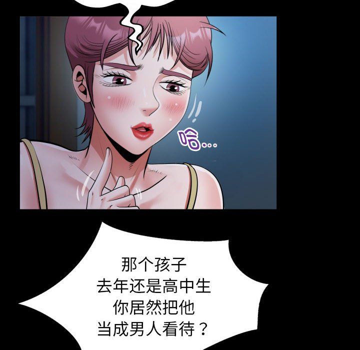 《私密的牵绊》漫画 第24話