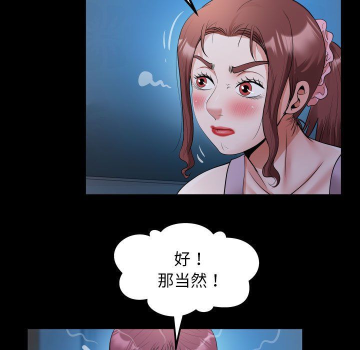 《私密的牵绊》漫画 第24話