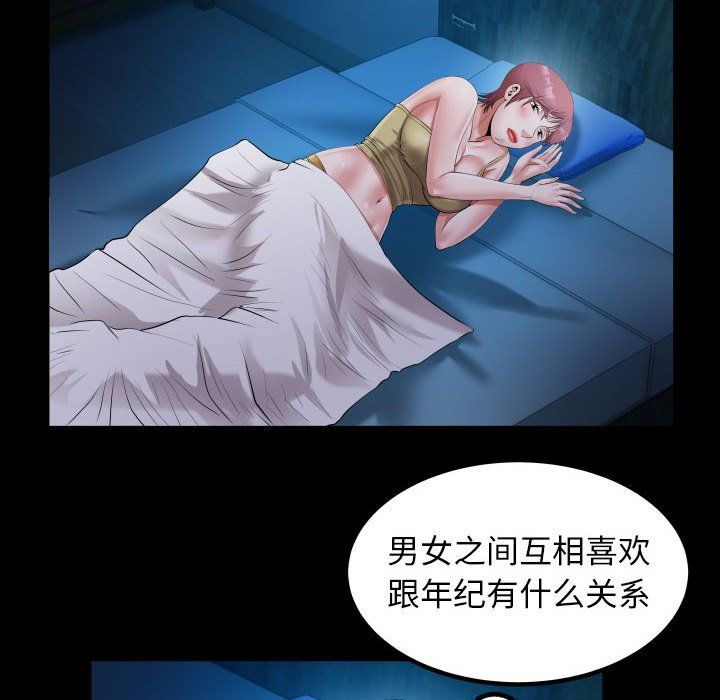 《私密的牵绊》漫画 第24話