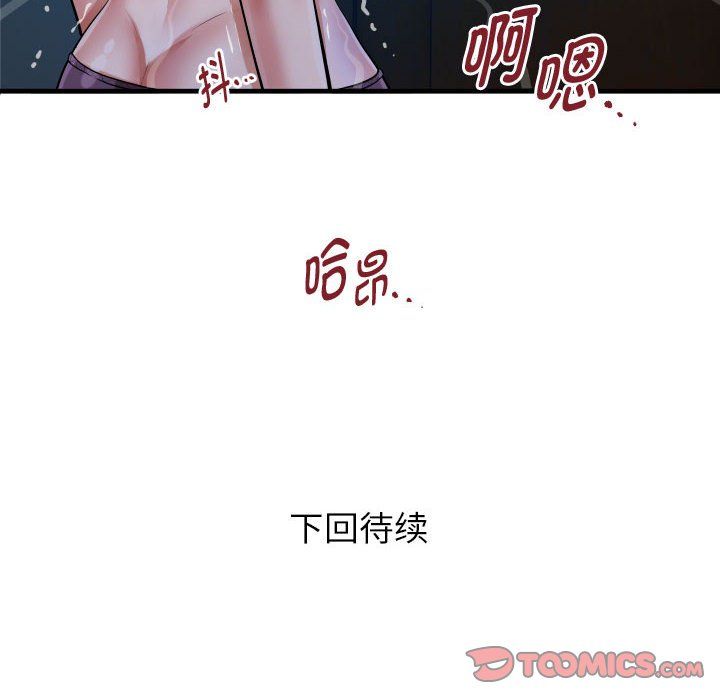 《私密的牵绊》漫画 第24話