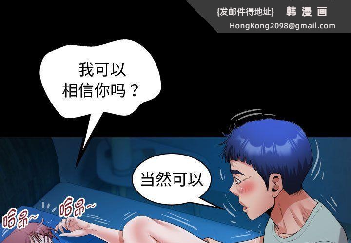 《私密的牵绊》漫画 第25話