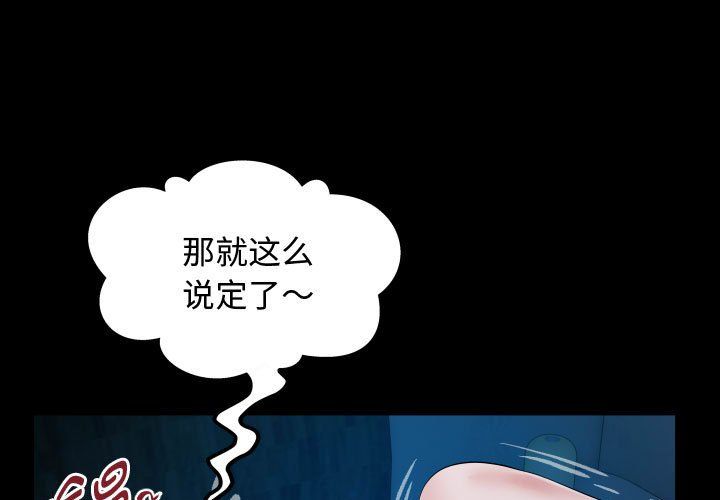 《私密的牵绊》漫画 第25話