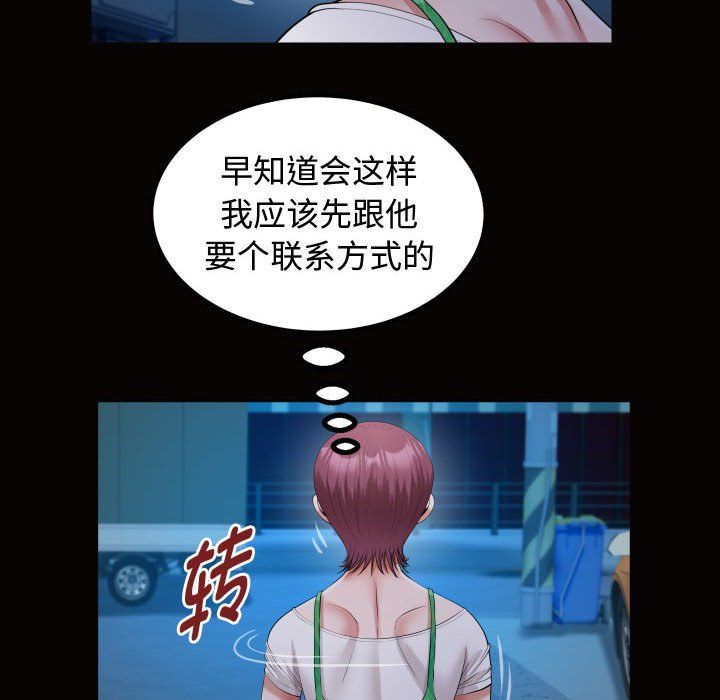 《私密的牵绊》漫画 第25話