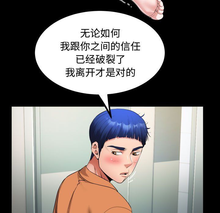 《私密的牵绊》漫画 第25話