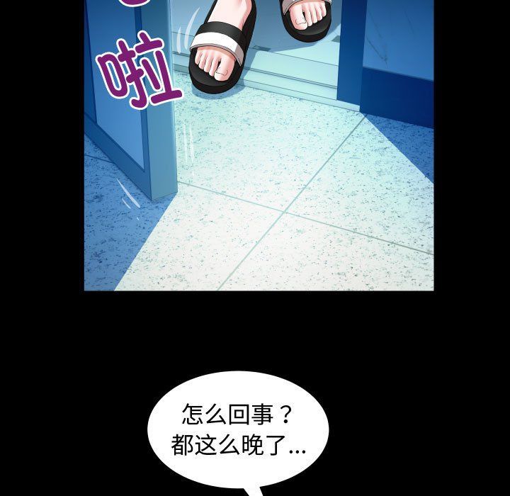 《私密的牵绊》漫画 第25話