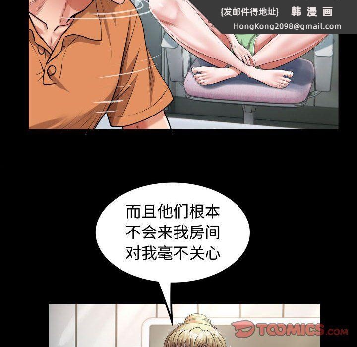《私密的牵绊》漫画 第26話