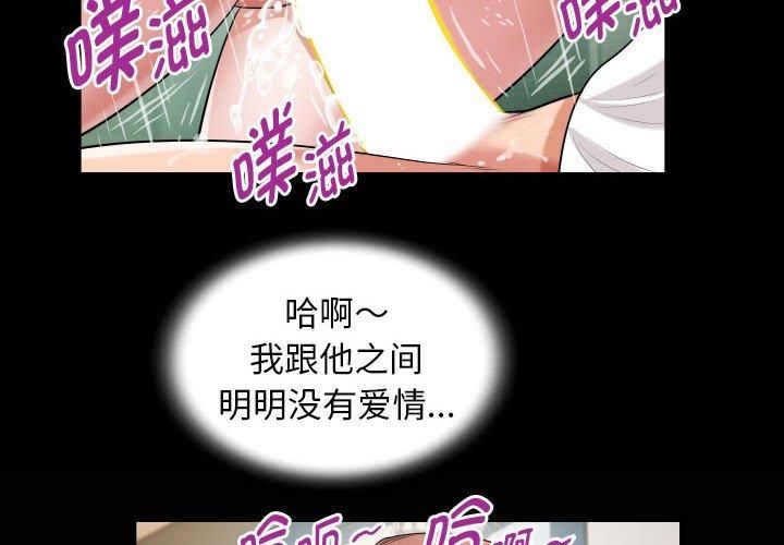 《私密的牵绊》漫画 第27話