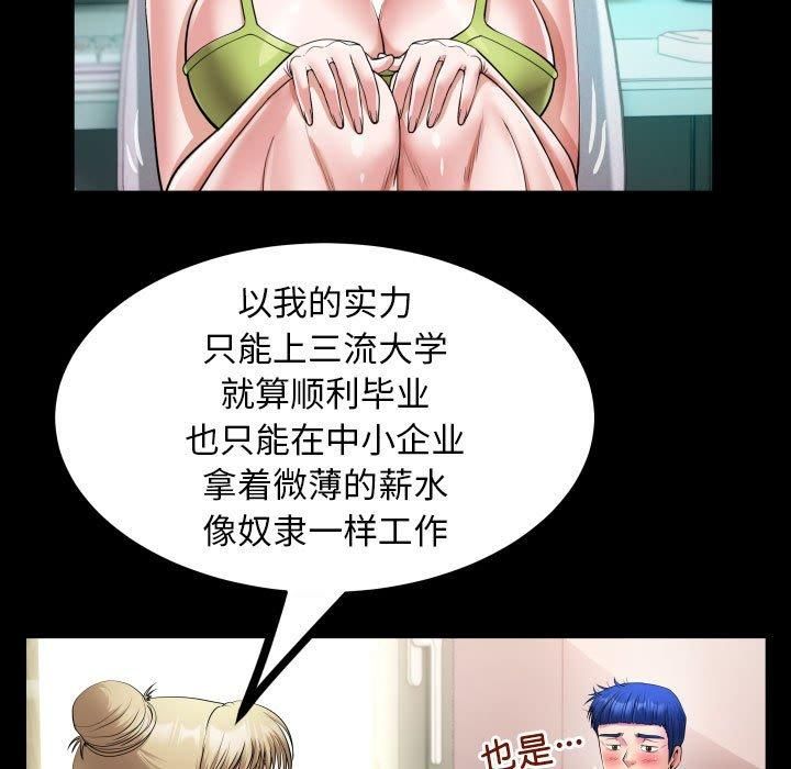 《私密的牵绊》漫画 第27話