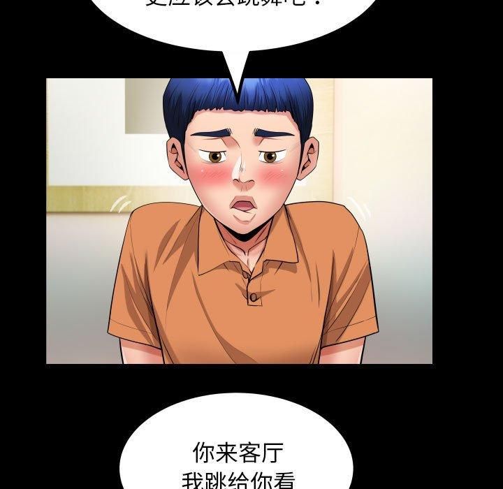 《私密的牵绊》漫画 第27話