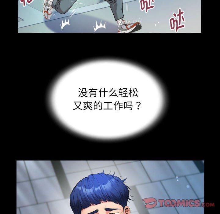 《私密的牵绊》漫画 第28話