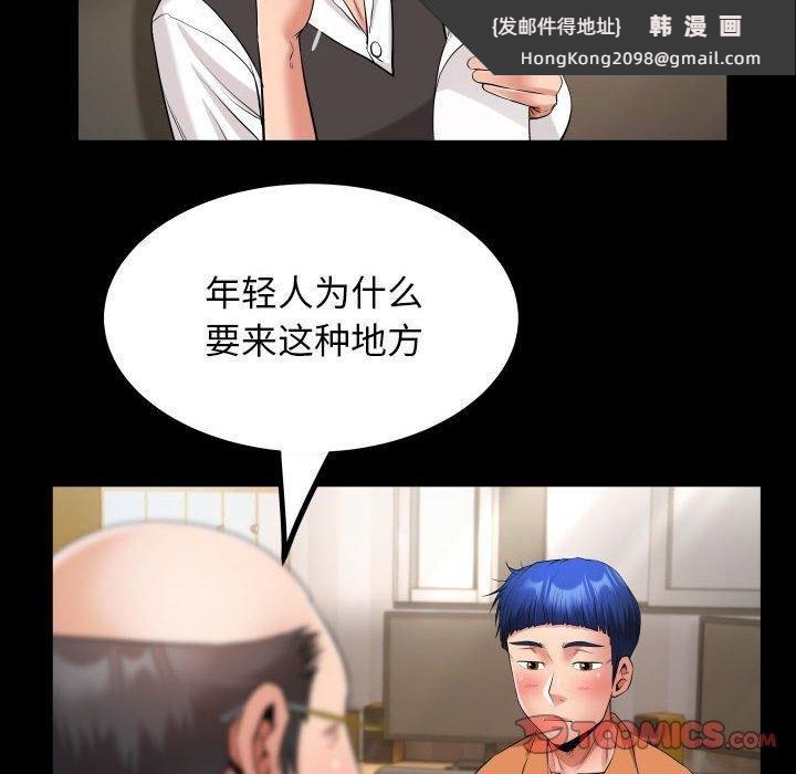 《私密的牵绊》漫画 第28話