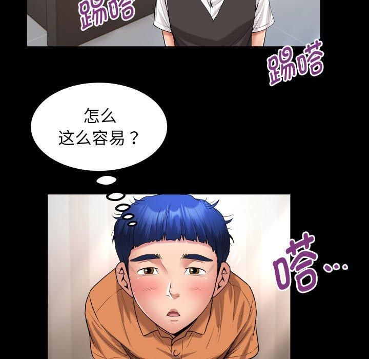《私密的牵绊》漫画 第28話