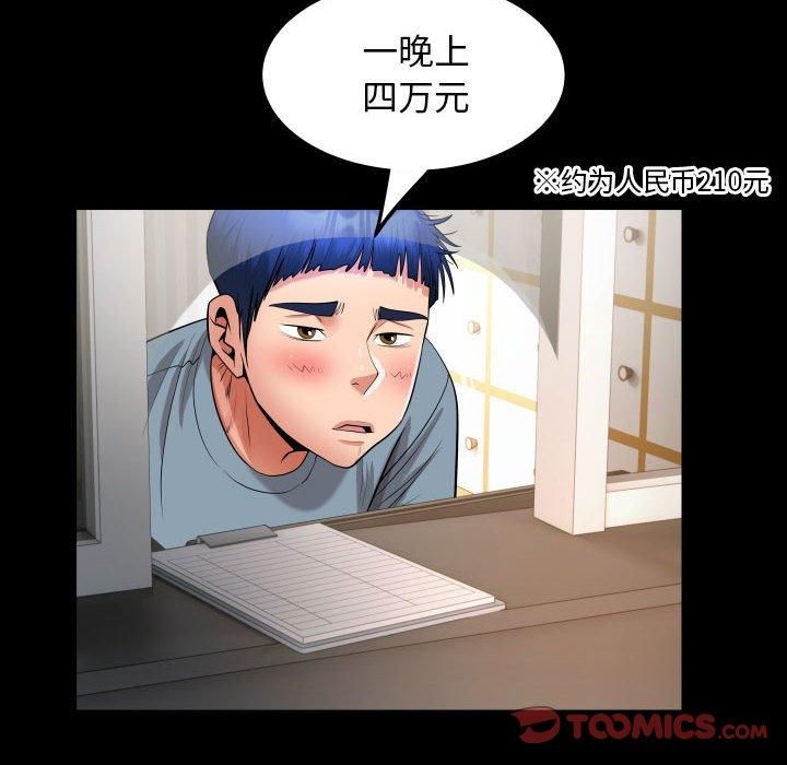 《私密的牵绊》漫画 第28話