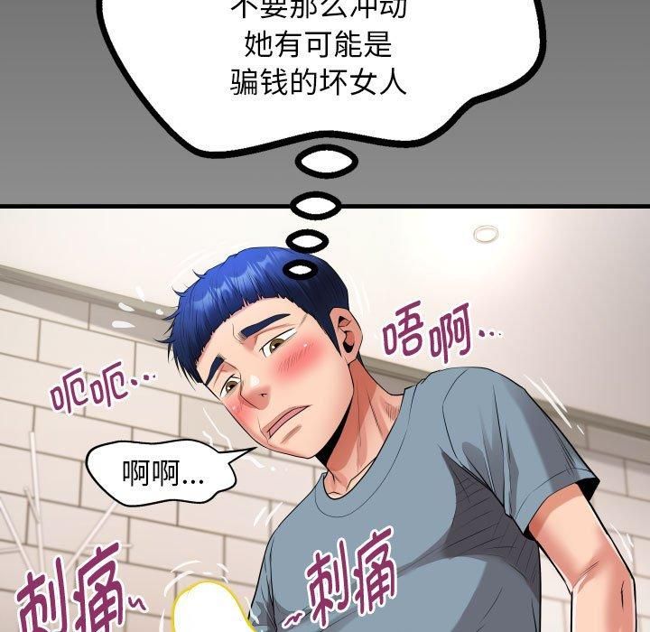 《私密的牵绊》漫画 第29話
