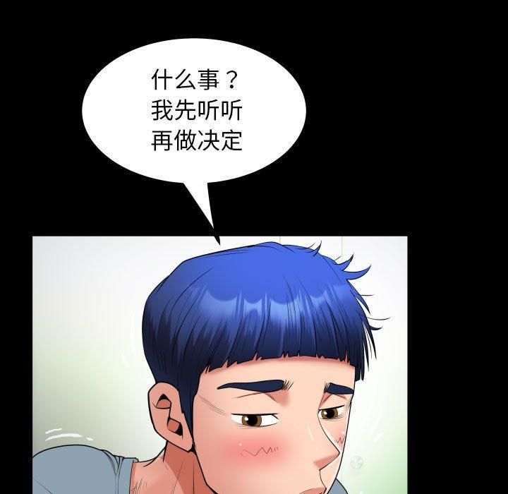 《私密的牵绊》漫画 第29話