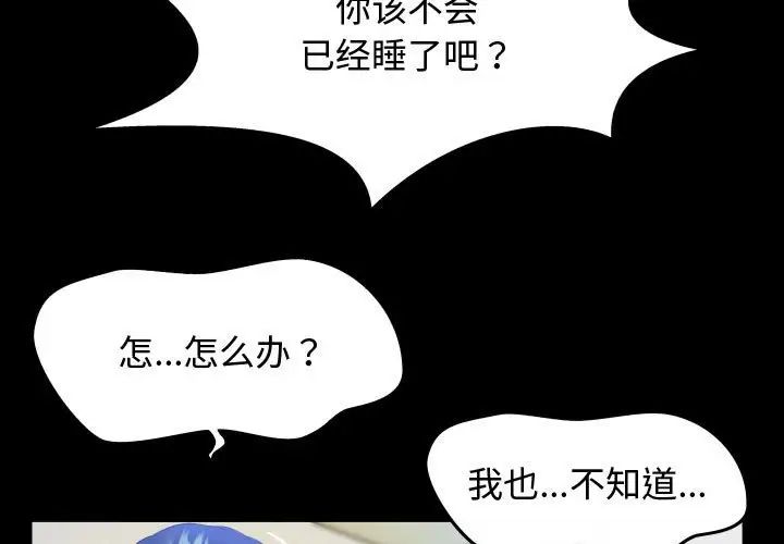 《私密的牵绊》漫画 第3話