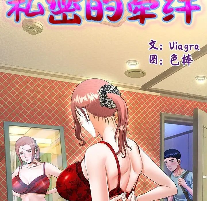 《私密的牵绊》漫画 第3話