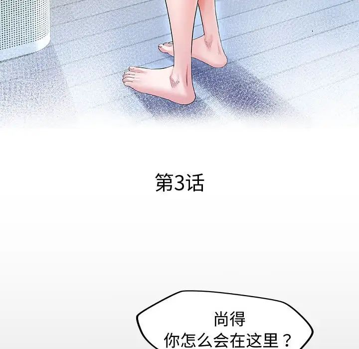 《私密的牵绊》漫画 第3話