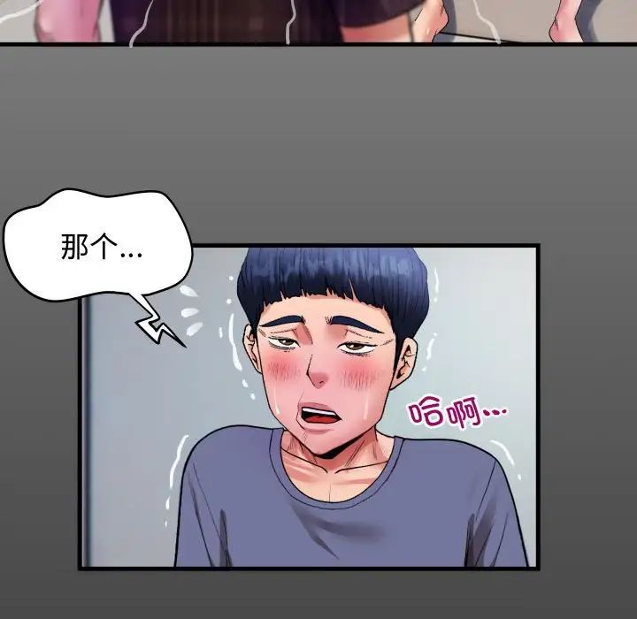 《私密的牵绊》漫画 第3話