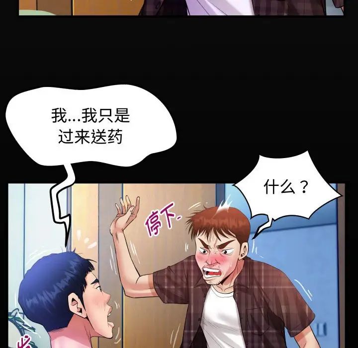 《私密的牵绊》漫画 第3話