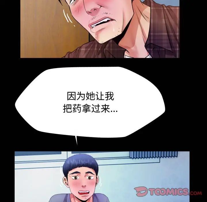 《私密的牵绊》漫画 第3話