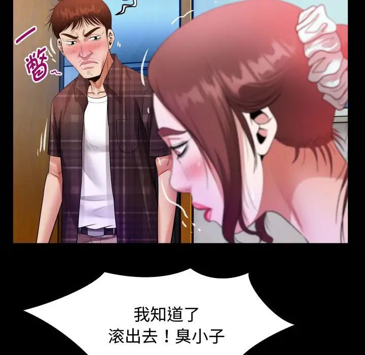《私密的牵绊》漫画 第3話
