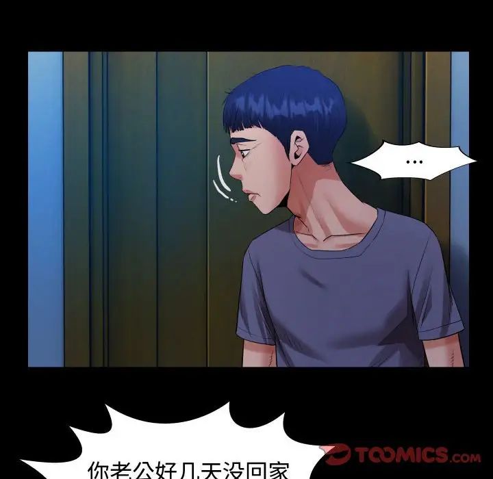 《私密的牵绊》漫画 第3話