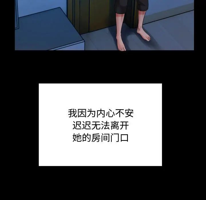 《私密的牵绊》漫画 第3話