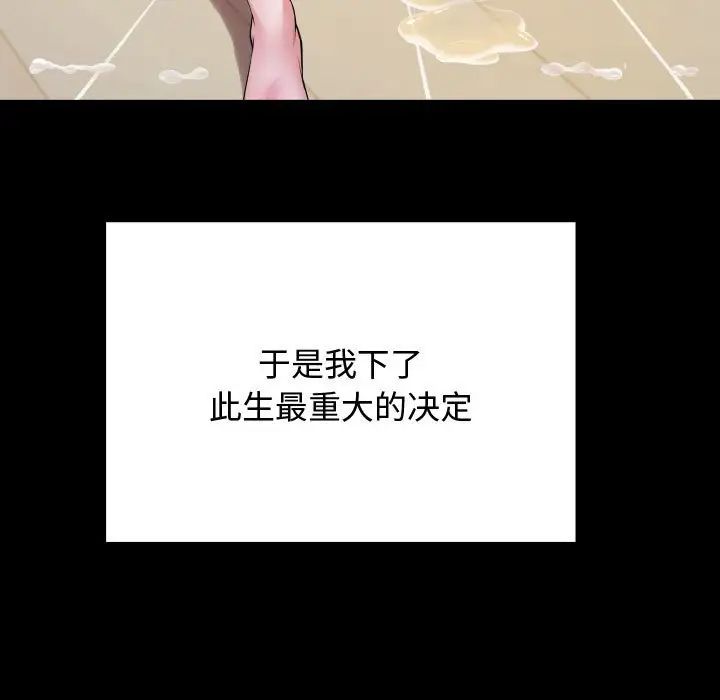 《私密的牵绊》漫画 第3話