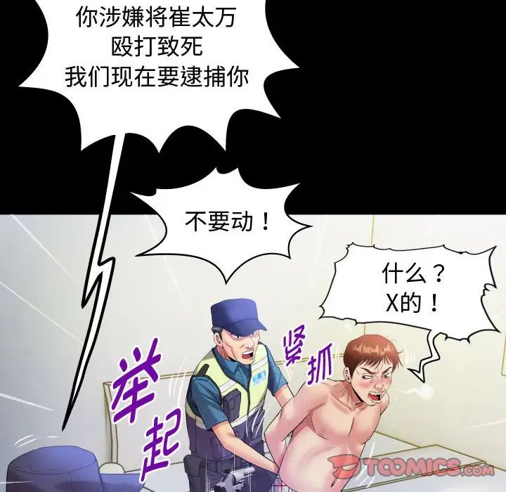 《私密的牵绊》漫画 第3話
