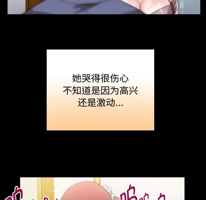 《私密的牵绊》漫画 第3話