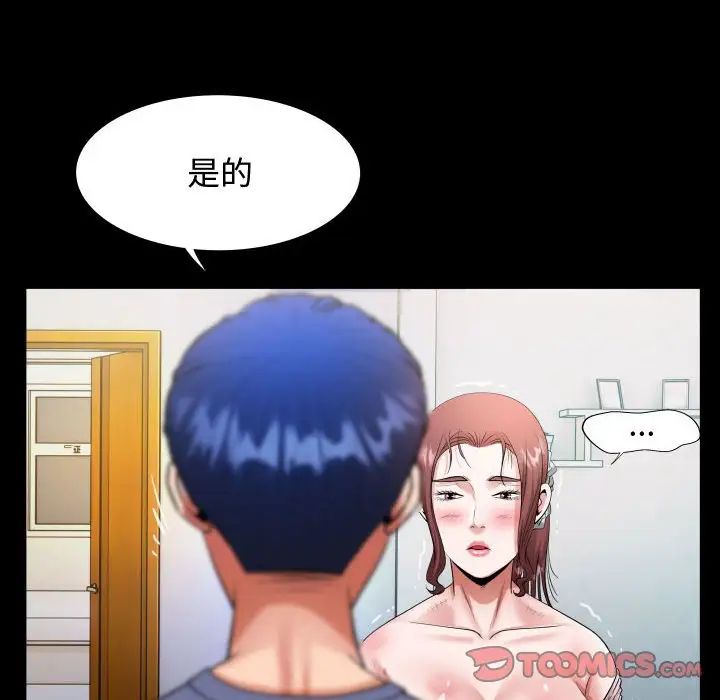 《私密的牵绊》漫画 第3話