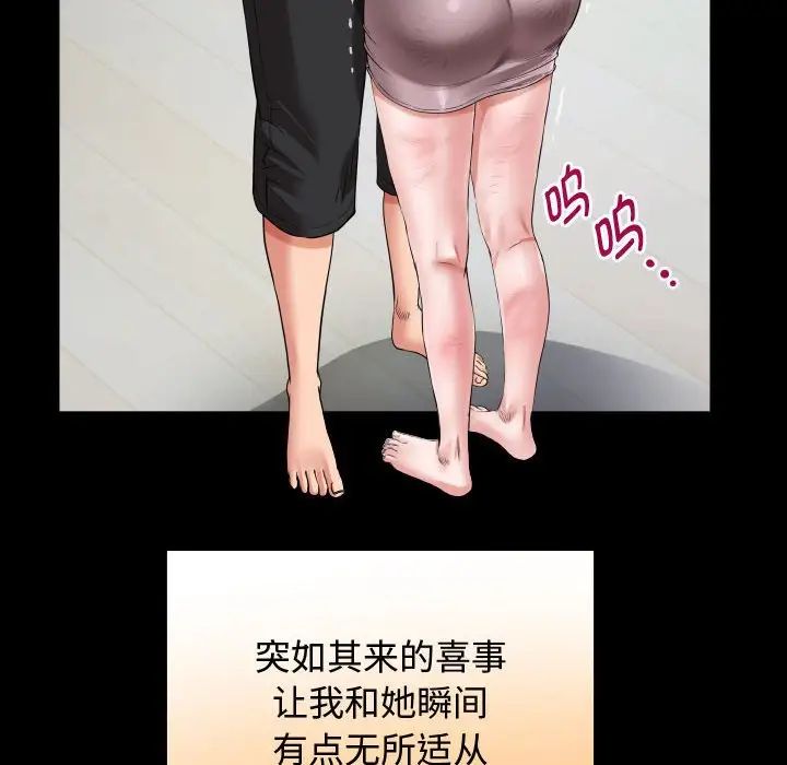 《私密的牵绊》漫画 第3話